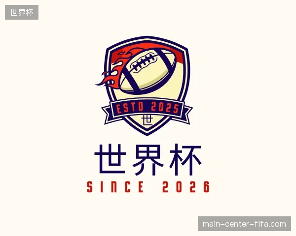 关于世界杯官方
