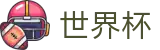 2026世界杯竞猜官方网站 | 热血逐鹿中原